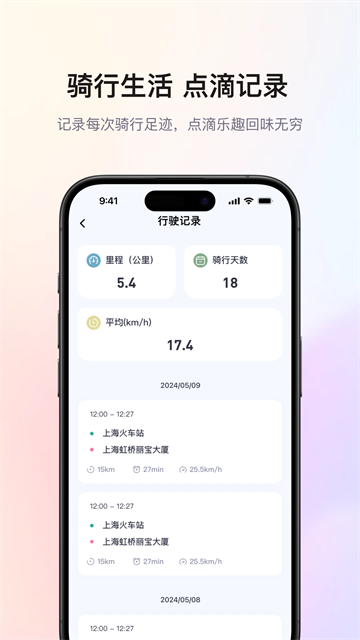 爱玛出行app(3)