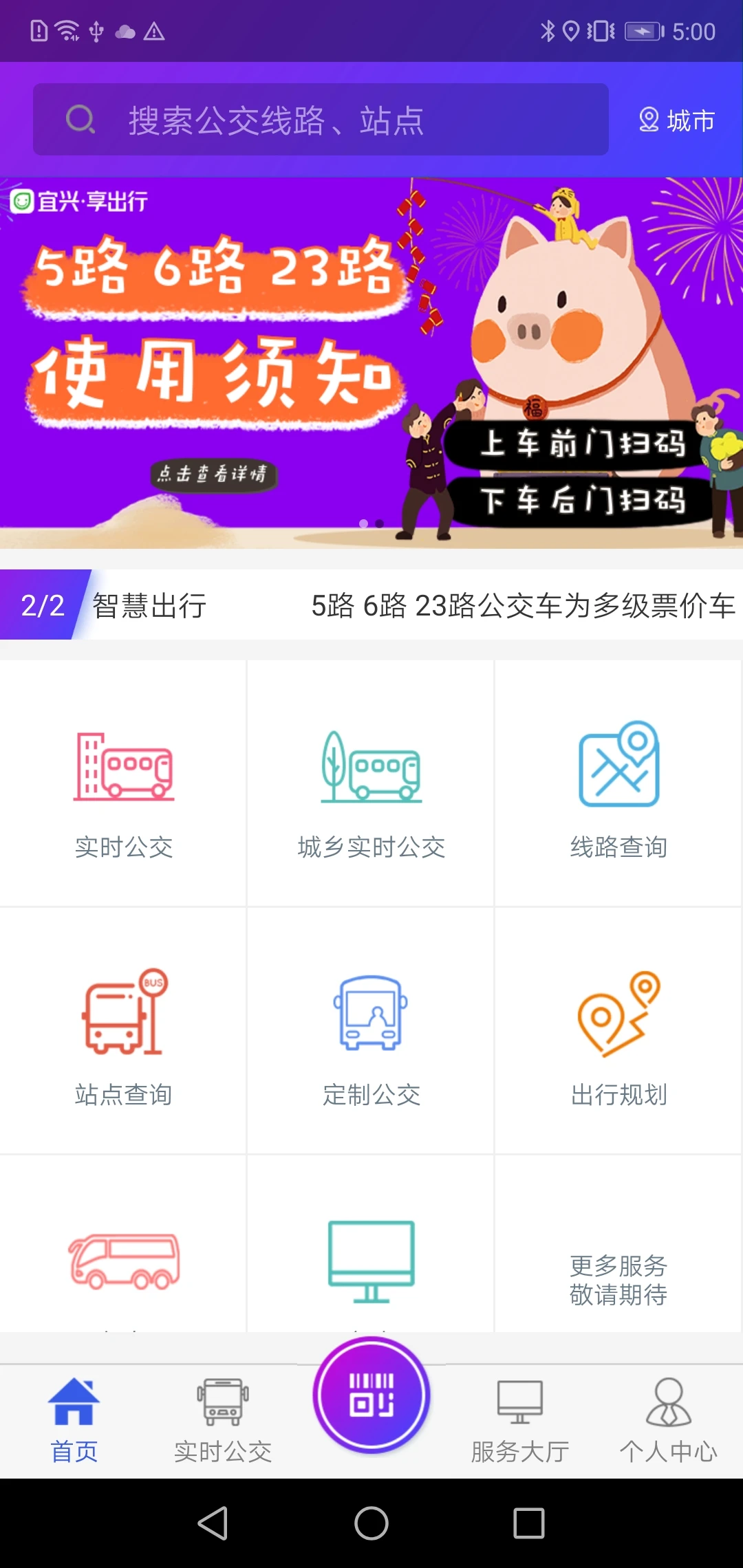 宜兴享出行app(2)
