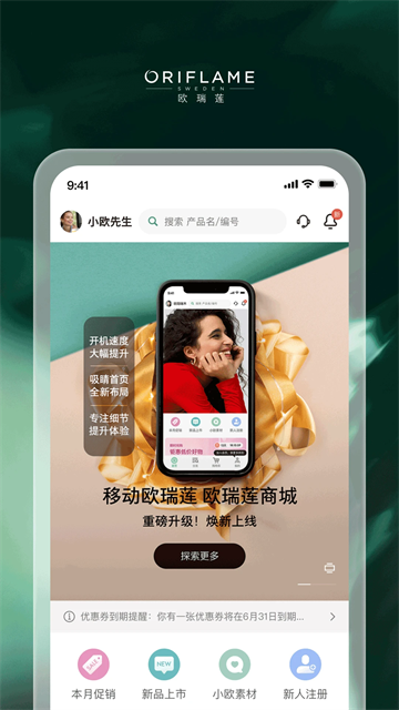 移动欧瑞莲app(3)