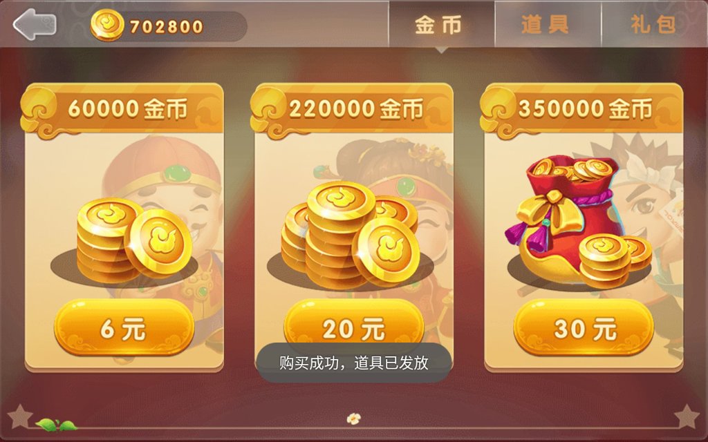 明星斗地主内购免费版(1)