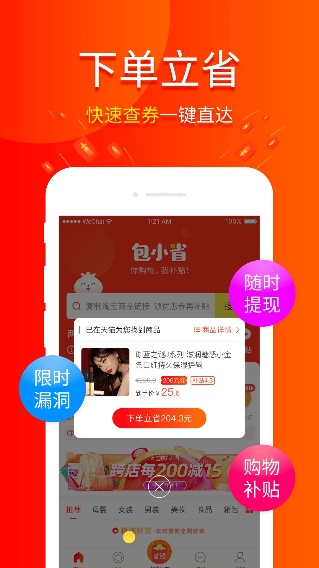 包小省免费版(1)