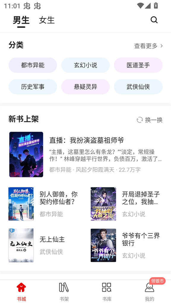红薯阅读app(2)