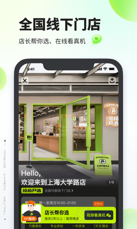 拍拍严选官方版(1)