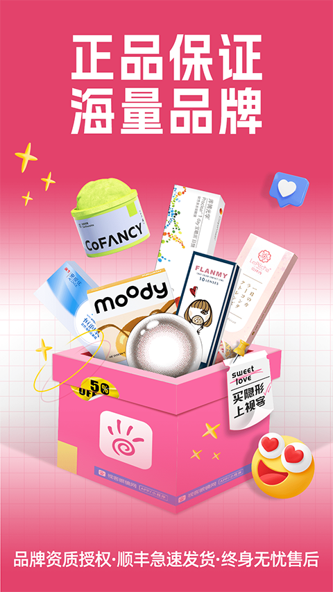 视客眼镜网app(3)