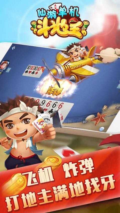 仙游单机斗地主破解版(2)