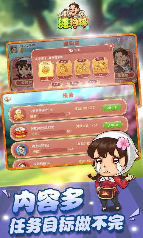 逮狗腿五人斗地主(免费版)(1)