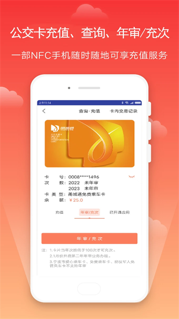 宁波市民卡app(1)