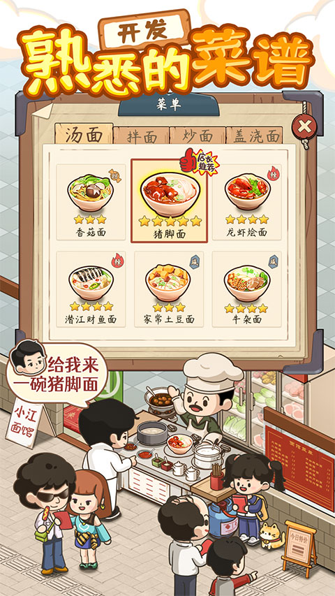 爸爸的面馆手游(1)