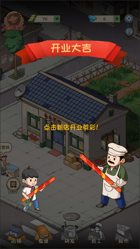 爸爸的面馆手机版(3)