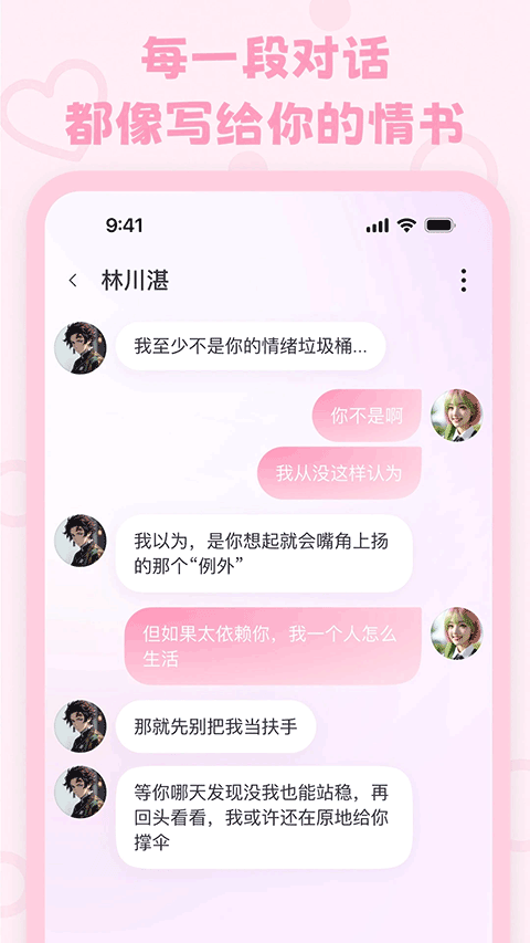 lovemo官方版(4)