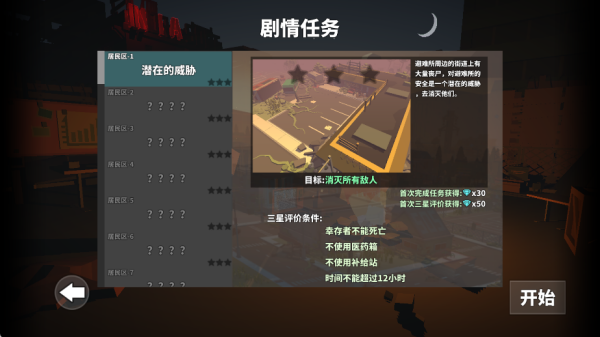 枪手丧尸幸存者中文版(1)