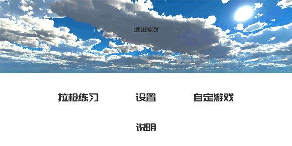 练枪皇帝手机版(3)