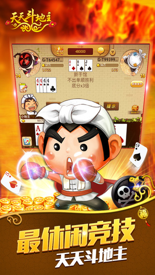 联众天天斗地主(单机版)(2)