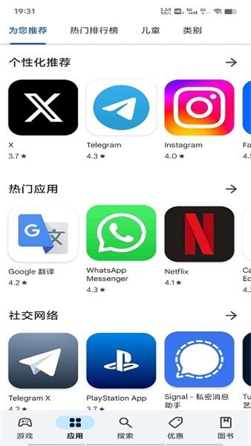 谷歌play商店app(3)