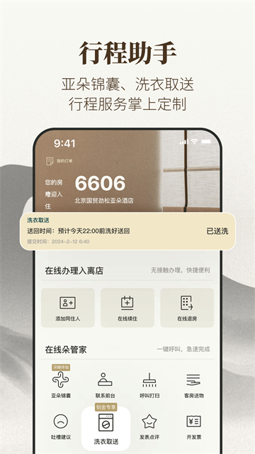 亚朵酒店app(2)