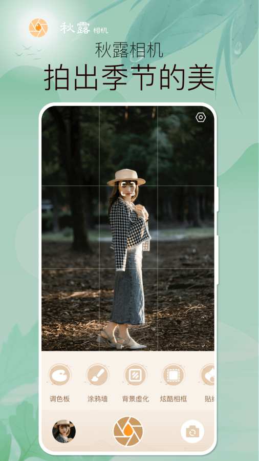 秋露相机(3)