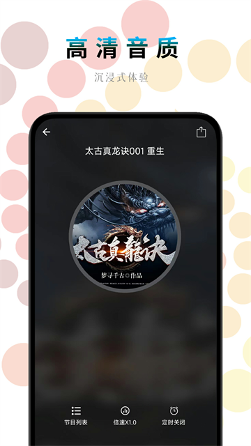 一路听天下app(4)