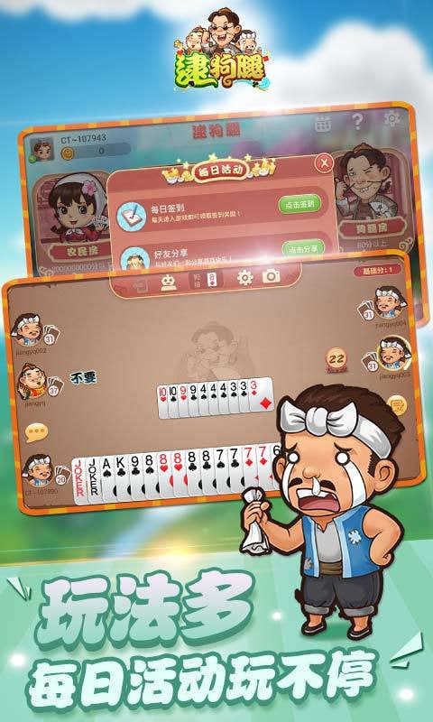 逮狗腿五人斗地主(免费版)(2)