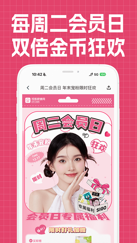 视客眼镜网app(2)