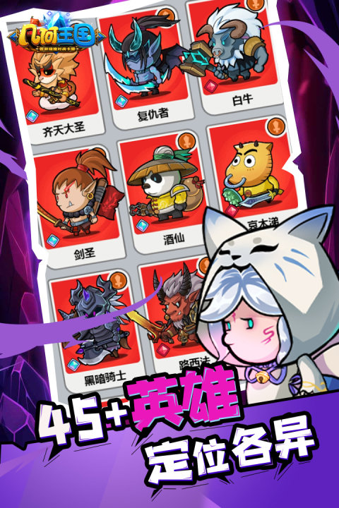 几何王国正式版(2)