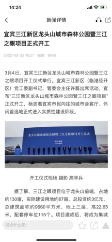 宜宾三江新区(1)