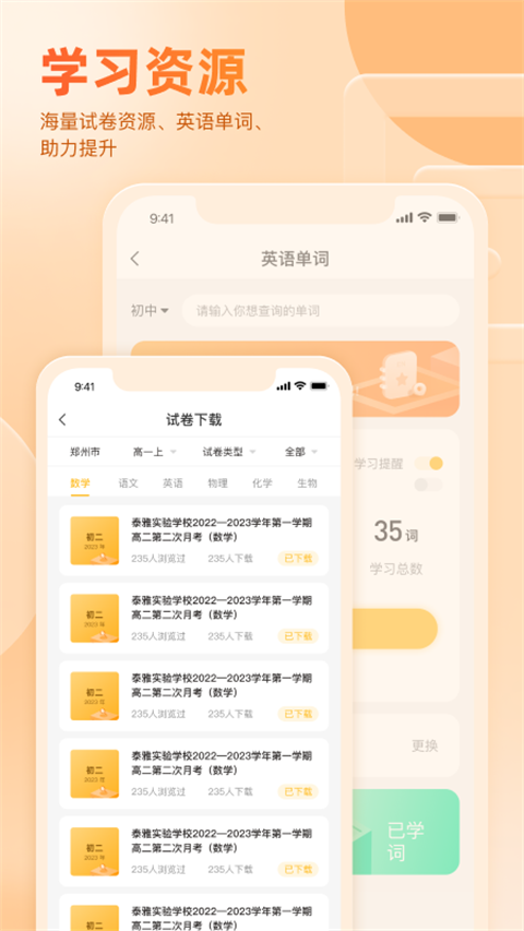 好分数家长版app(2)