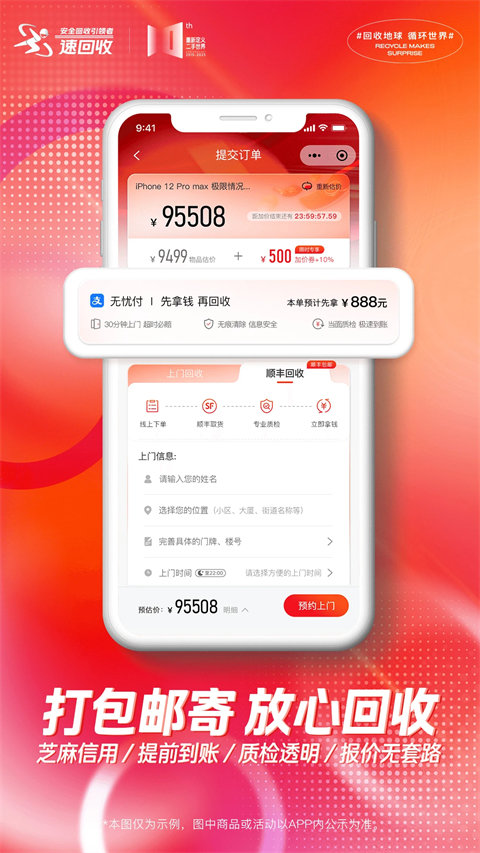 速回收app(2)