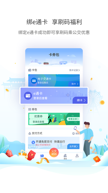 厦门公交app(2)