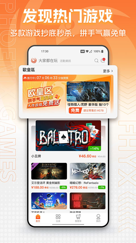 凤凰游戏商城app(4)