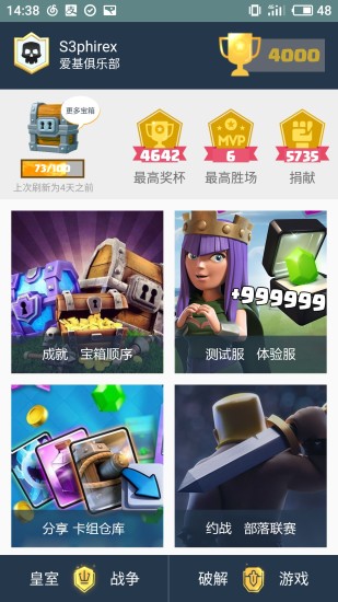 部落冲突:皇室战争(2)