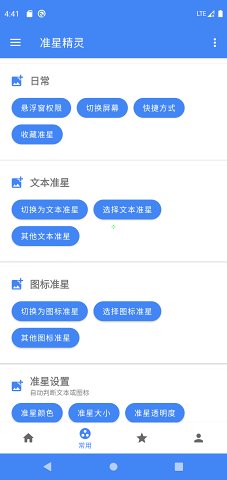 准星大师免费版(2)