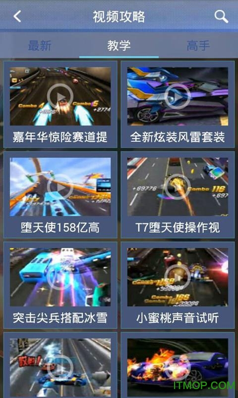 天天飞车助手(4)