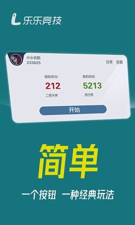 乐乐竞技斗地主(3)