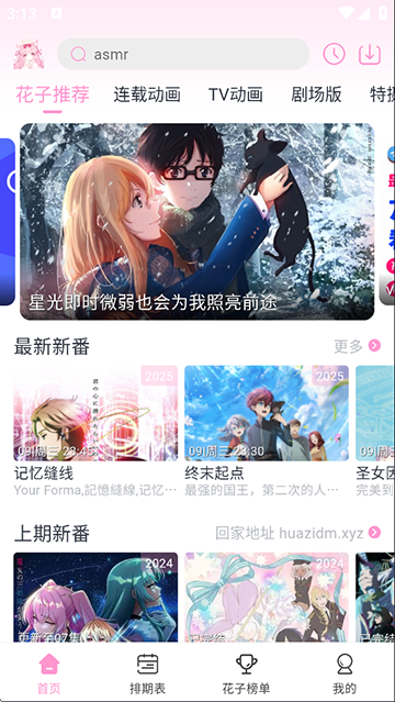 花子动漫app(4)