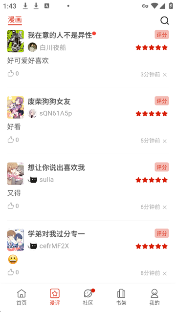 vomic漫画安卓版(1)