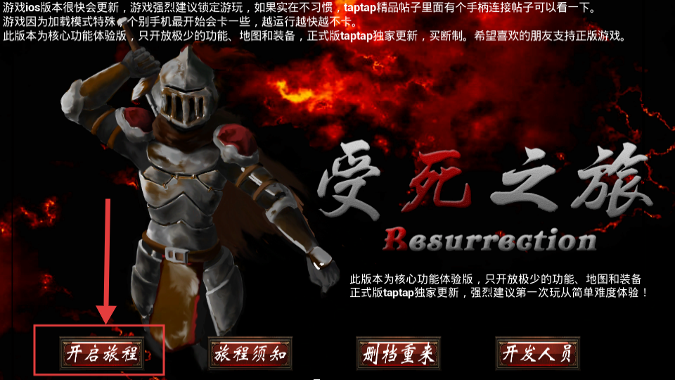 受死之旅手机版(2)