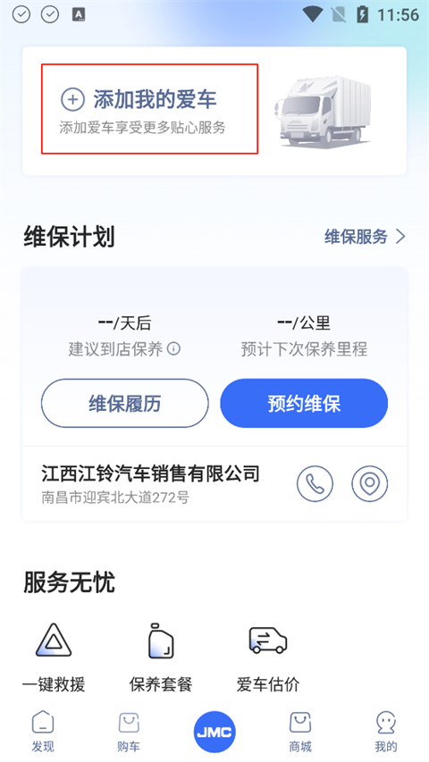 江铃智行app(2)