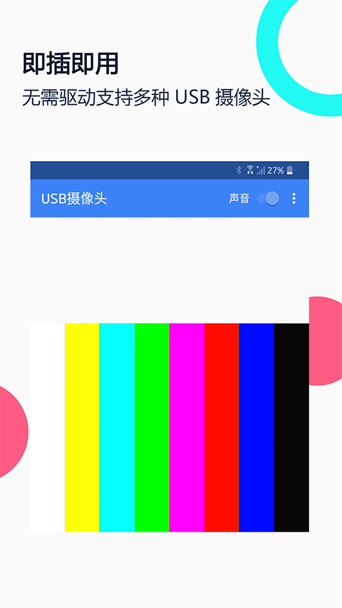 USB摄像头(1)