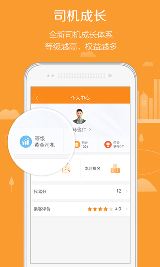 滴滴代驾司机app(3)