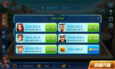 波克斗地主老版本(1)