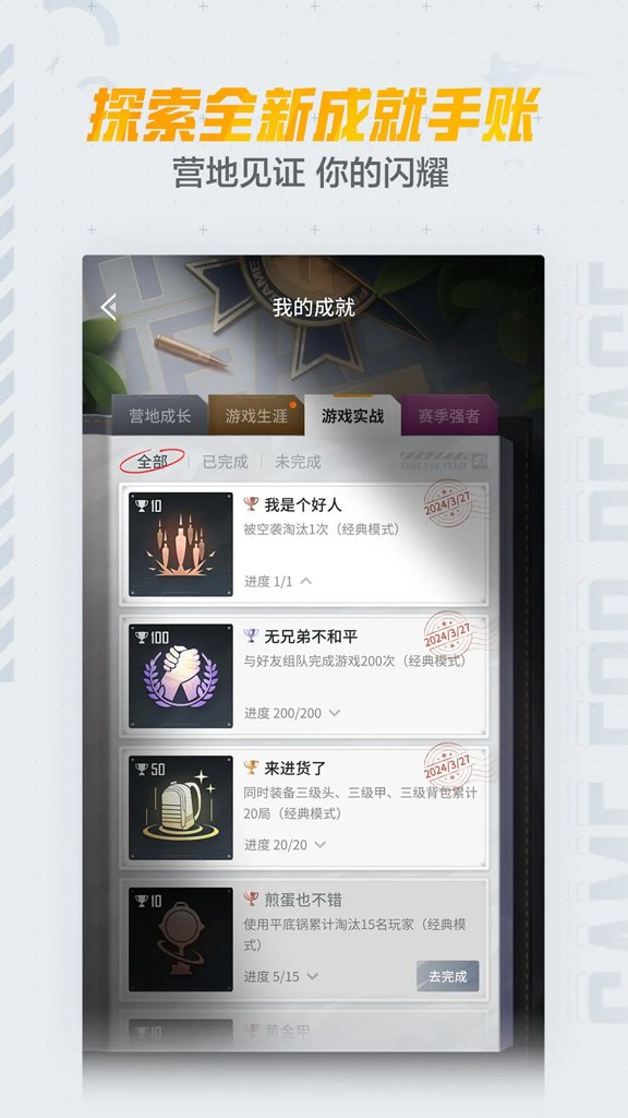 和平营地官方正版(1)