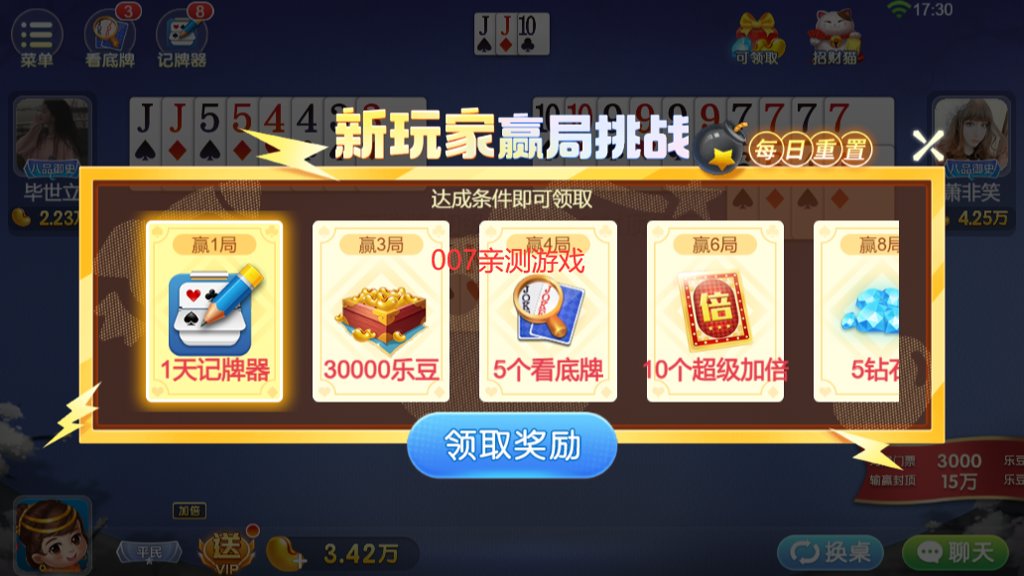 国民斗地主赚钱最新版本(3)