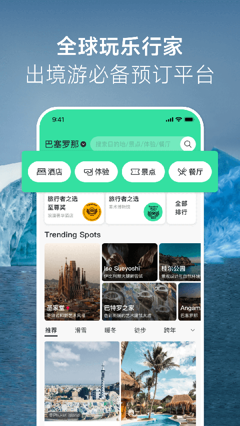 Tripadvisor猫途鹰app(3)