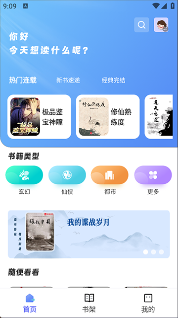 苍云阅读app(4)