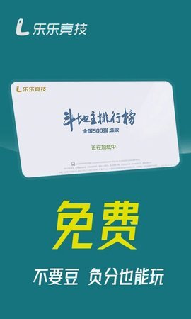 乐乐竞技斗地主(2)