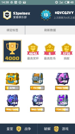 部落冲突:皇室战争(3)