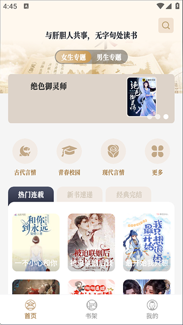 米禾阅读app(3)