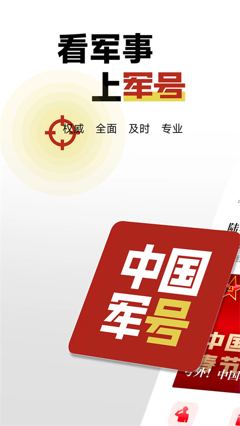 中国军号app(3)