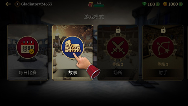 角斗士的荣耀最新版(1)