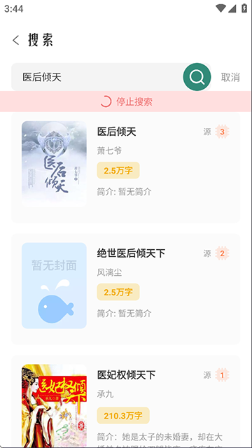东南小说app(1)
